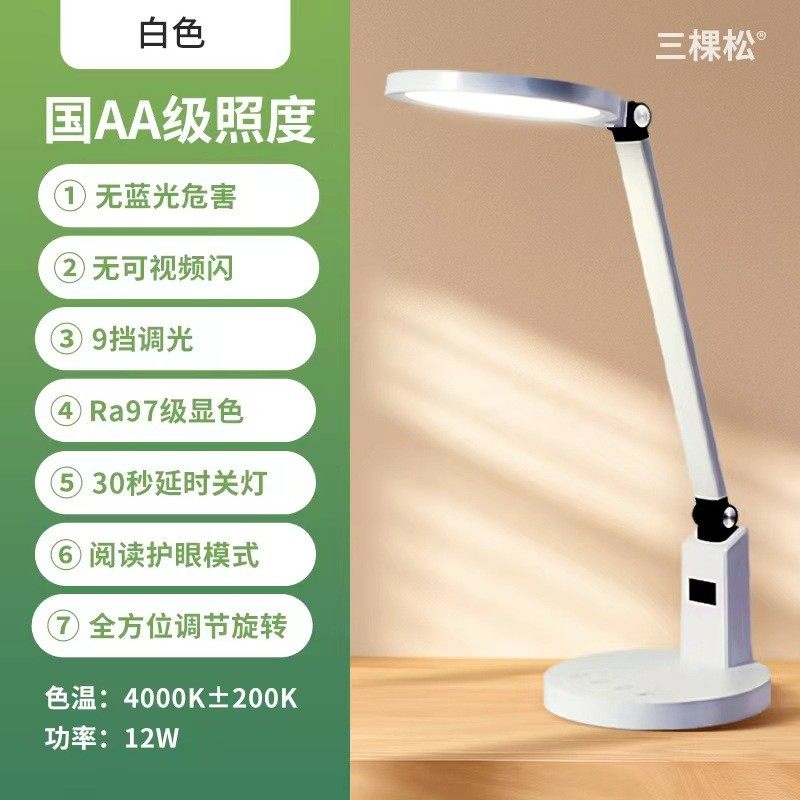 三棵松国aa级护眼台灯儿童写作学生专用阅读防蓝光床头业台灯,家装灯饰光源,护眼吸顶灯,淘宝优惠券,粉丝福利购,淘宝优惠卷