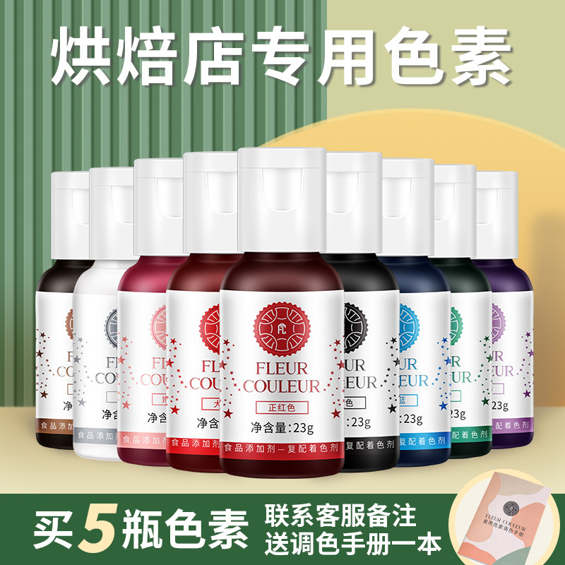 fc食用色素烘焙品级蛋糕大红红色黑色翻糖奶油裱花可食用烘焙原料