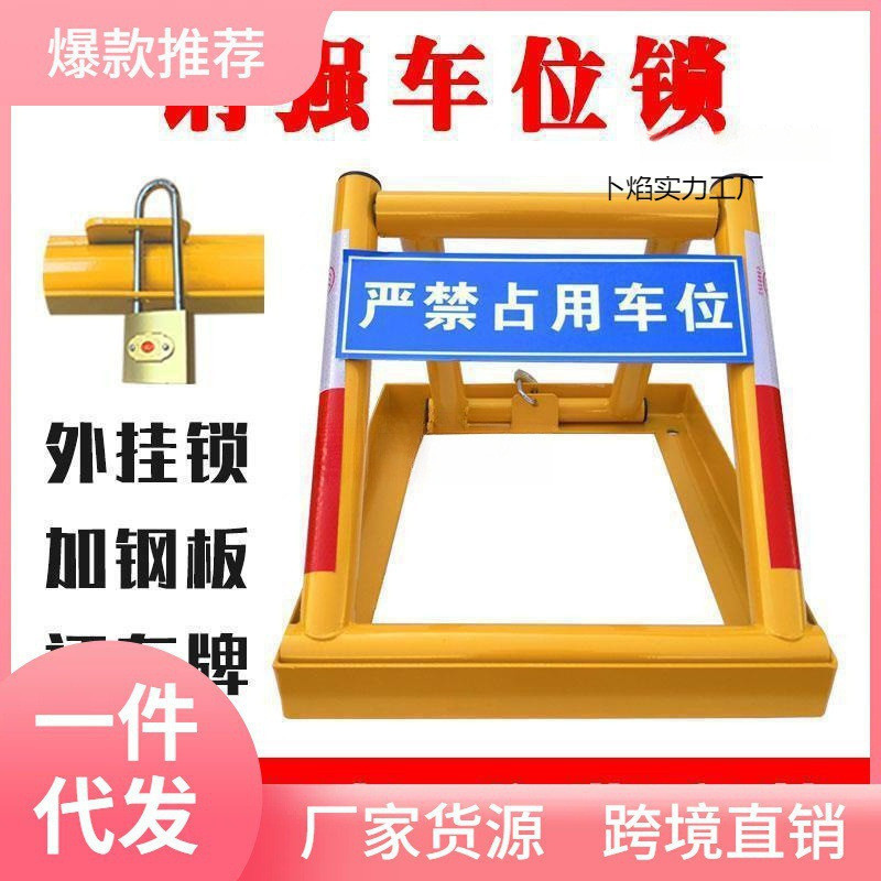 钢强防压车位锁地锁加厚防撞三角锁占位锁汽车停汽车锁见描述