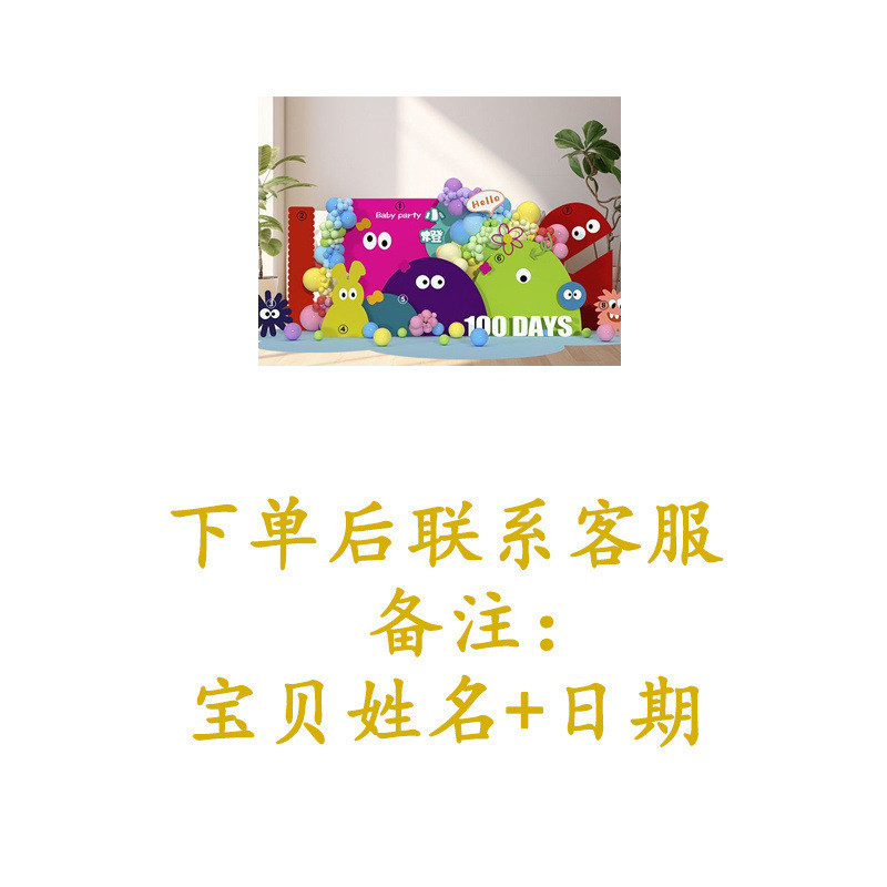 多巴胺kt板宝宝主题周岁生日布置场景氛围装饰派对怪兽背景墙网红