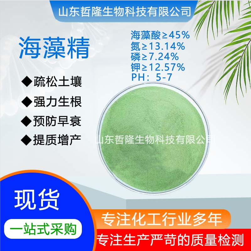 厂家现货有机海藻精生根水溶叶面肥冲施肥全壮苗酶解绿色海藻精
