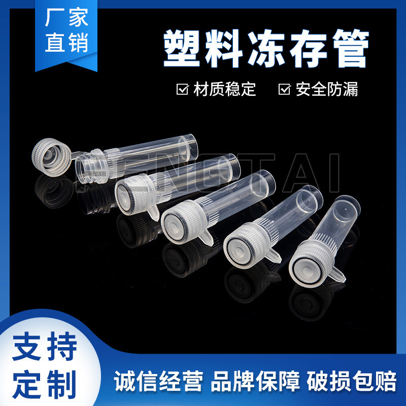 冷冻冻存管1.5ml连盖螺口可立带硅胶防漏垫圈采样管实验耗材