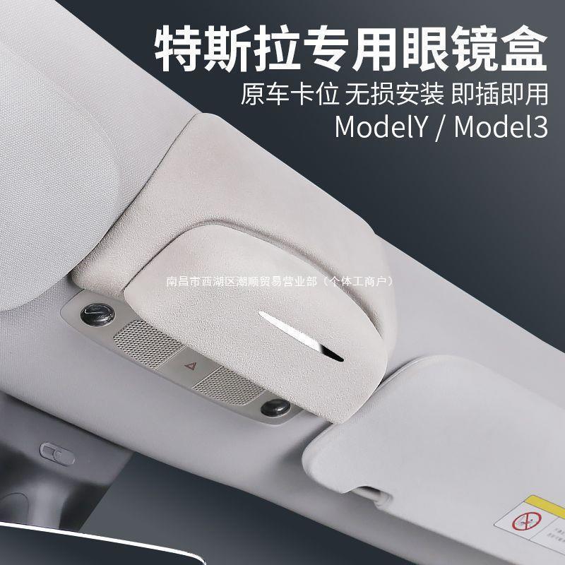 适用斯拉ModelY/3车载眼镜盒车顶内饰改装配件汽车斯拉眼镜盒