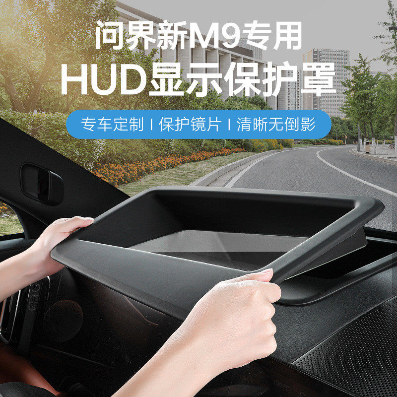 AITO问界M9抬头显示HUD保护罩专用新车防护盖内饰改装饰配件用品,汽车用品/电子/清洗/改装,汽车文化产品,淘宝优惠券,粉丝福利购,淘宝优惠卷