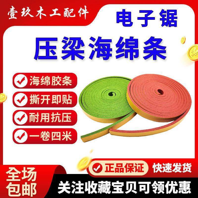 电子锯压梁条海绵胶皮20mm-6mm开料锯压梁垫泡棉电脑锯木工配件