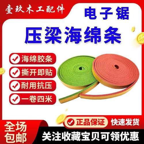 电子锯压梁条海绵胶皮20mm-6mm开料锯压梁垫泡棉电脑锯木工配件