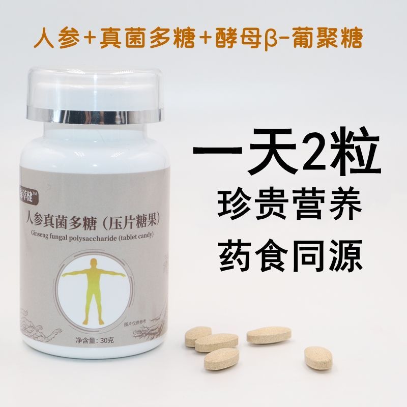 绿萃健人参灵芝压片 复合真菌多糖酵母β葡聚糖蛹虫草灰树花成人