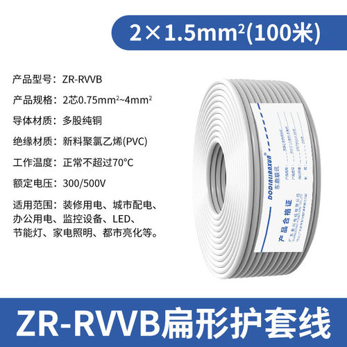 平行兴纯铜rvvb扁形护套线2芯0.75/1/1.5/2.5/4平方家用普电源线
