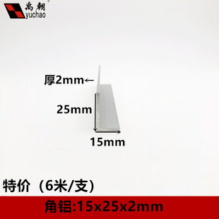 角铝15x25x2收口直角90度角铝包边l型铝合金型材条三角铝合金角铝