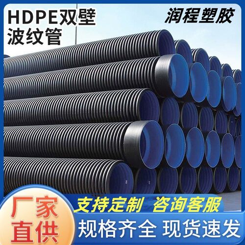 hdpe双壁波纹管pe高密度聚乙烯市政工程塑料排污管大口径排雨水管