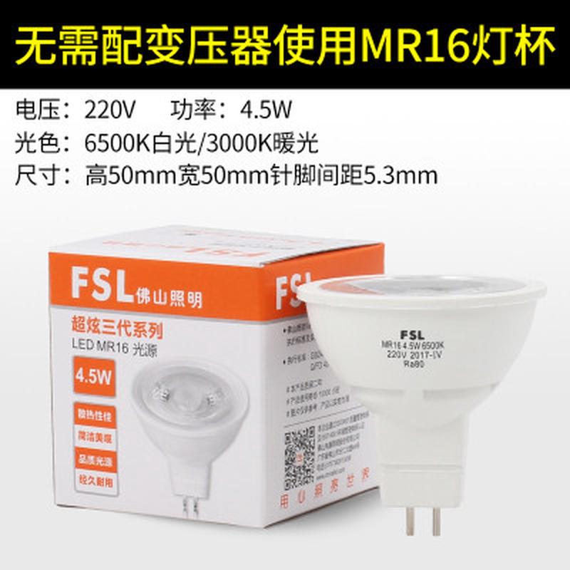佛山fsl卤射灯杯灯12v 220v35w 50w led4.5wmr11mr16钨石英新款