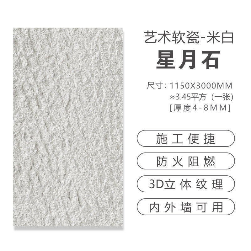 超薄柔性软石材轻质软瓷文化仿石砖软板材星装饰板内外墙月石