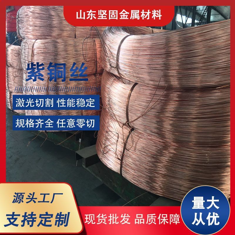 供应t2紫铜丝分轴绕盘光亮紫铜线退火软铜丝c1100无氧丝紫铜