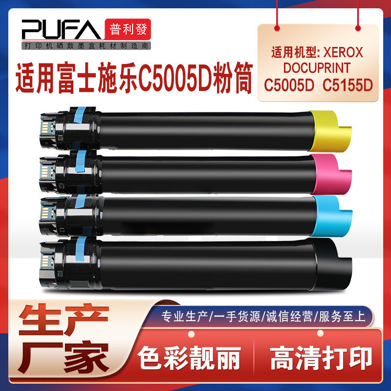 适用CT201668富士施乐C5005d粉盒C5155d复印机墨盒CT203165墨粉匣