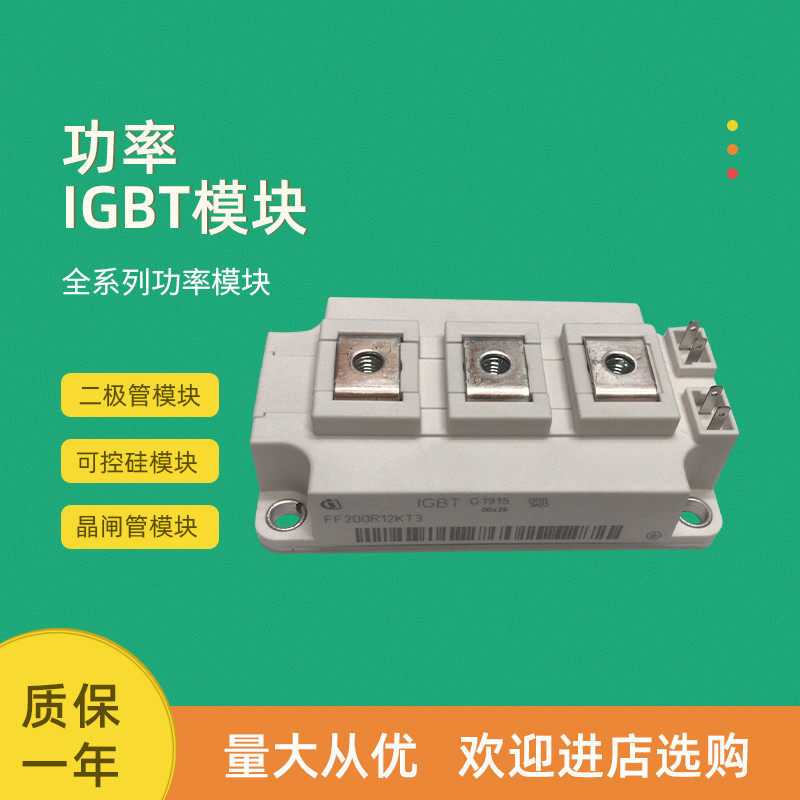 IGBT功率模块全新FF200R12KT3 FF300R12KT3 FF400R12KT3