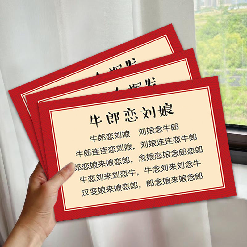 新郎闯门创意堵门通关游戏卡接亲绕口令卡片婚礼整蛊搞笑拦门伴郎