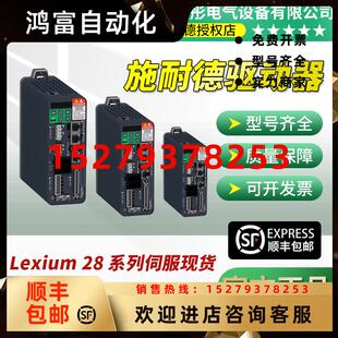 议价施耐德EtherCAT伺服驱动器LXM28EU10M3XLXM28EU20M3XLXM28EU3