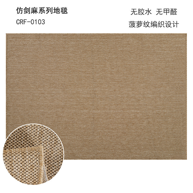 复古纯色仿剑麻地毯客厅茶室无胶民宿黄麻威尔顿机织榻榻米卧室毯