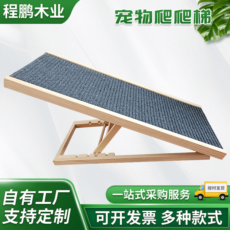 宠物爬爬梯实木可调节宠物狗爬梯 狗狗沙发梯子 宠物防滑坡道梯