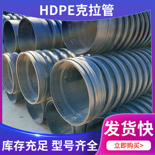 大口径克拉管市政工程hdpe排水排污管hdpe增强螺旋双壁波纹克拉管