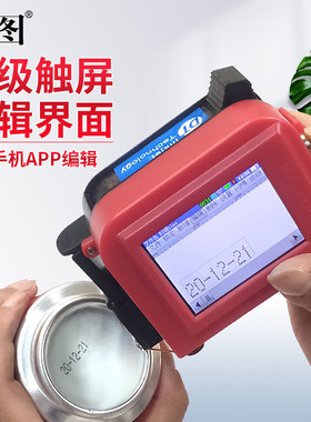迪图迷你小型智能手持打码日期打码机凹凸面塑料金属铝材袋子打印
