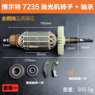 巴索来博尔特图特斯途观博r7235墙壁墙面打磨机转子电机线圈配件