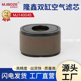 适用于隆鑫双缸汽油发动机LC2P80F空滤芯垂直轴割草机764CC空滤芯