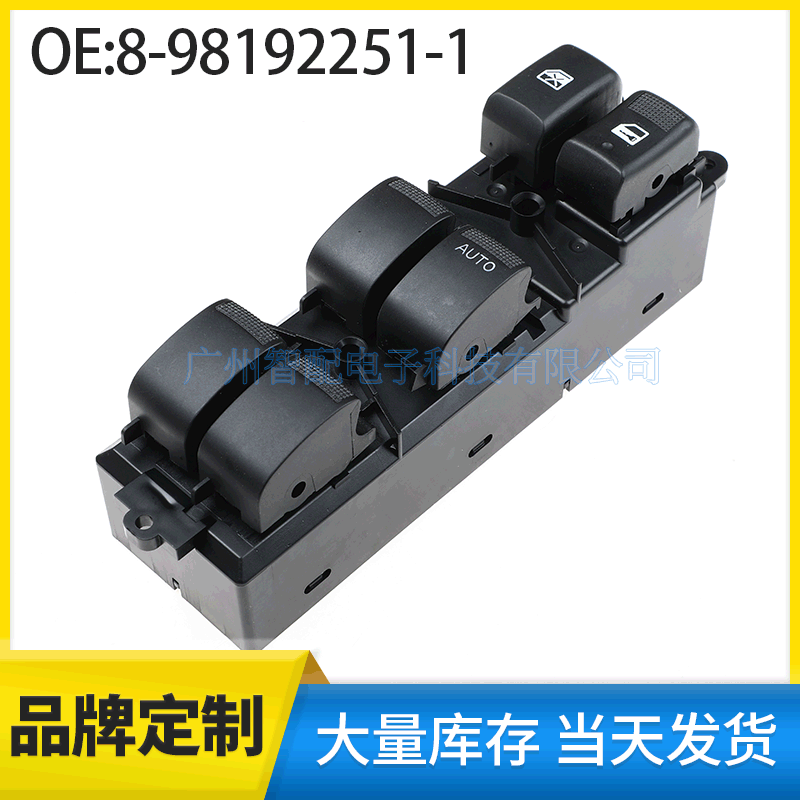 8-98192251-1适用2012-2019年五十铃D-MAX电动玻璃升降器总开关