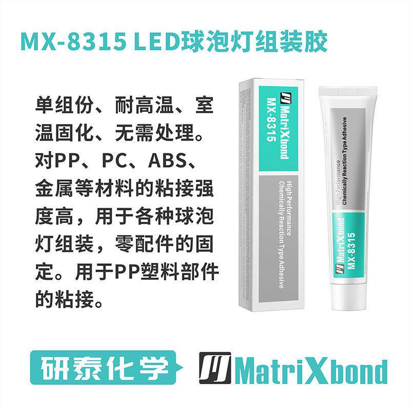 led球泡灯组装亚克力电子零配件固定胶粘剂免底涂粘塑料胶pp胶水