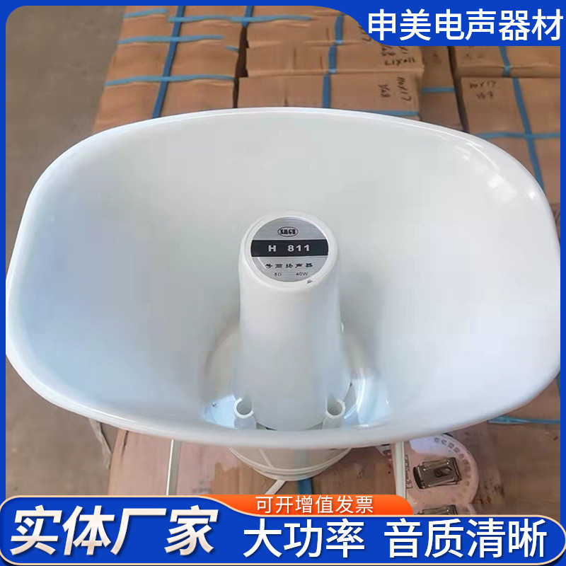 热销40w8欧号筒扬声器h811喇叭报警器户外戴扩音支架广播