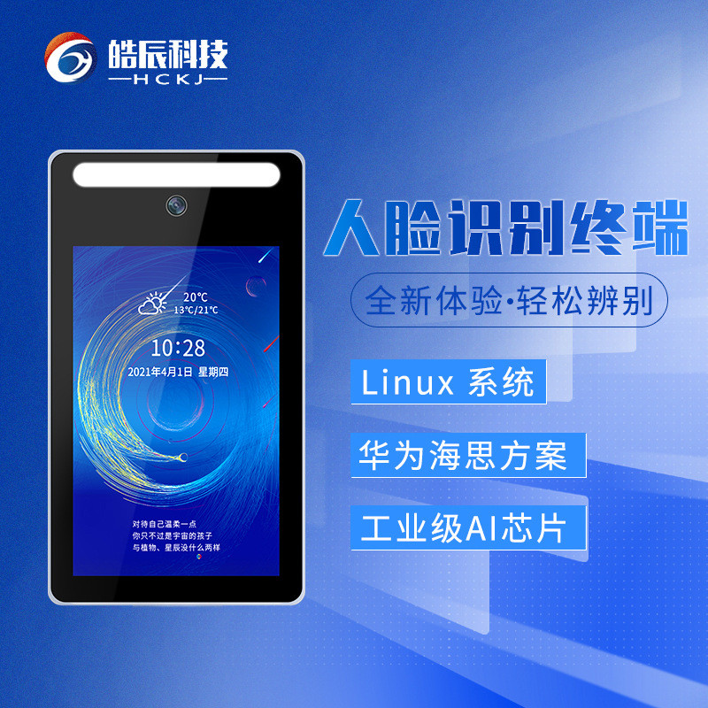 7寸单目人脸识别机门禁考勤二次开发管理支持云端可定制源头厂家