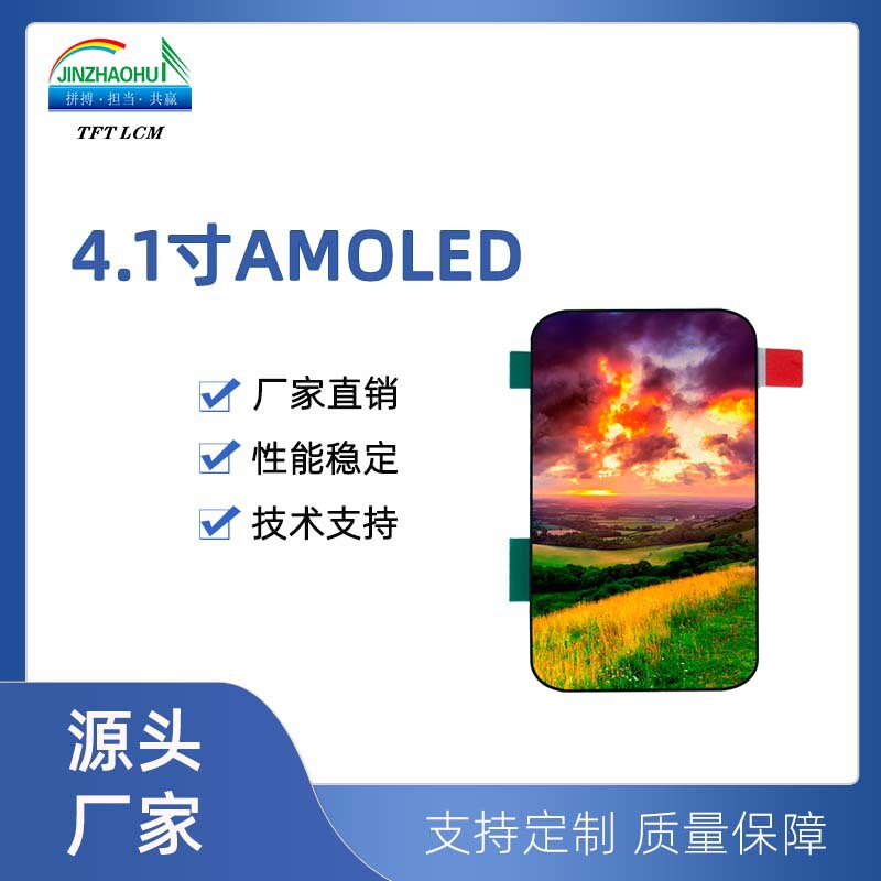 4.1寸液晶显示屏568*1232分辨率AMOLED显示屏IPS视角MIPI接口