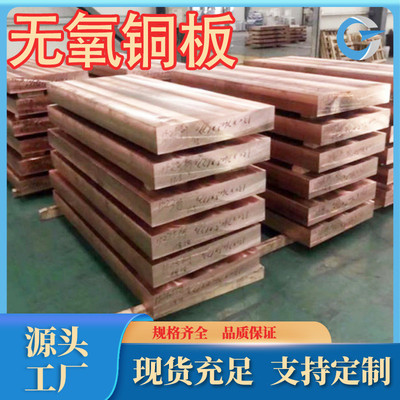 c10100无氧铜板tu0无氧铜板生产厂家tu2无氧铜现货c10200尺寸定可