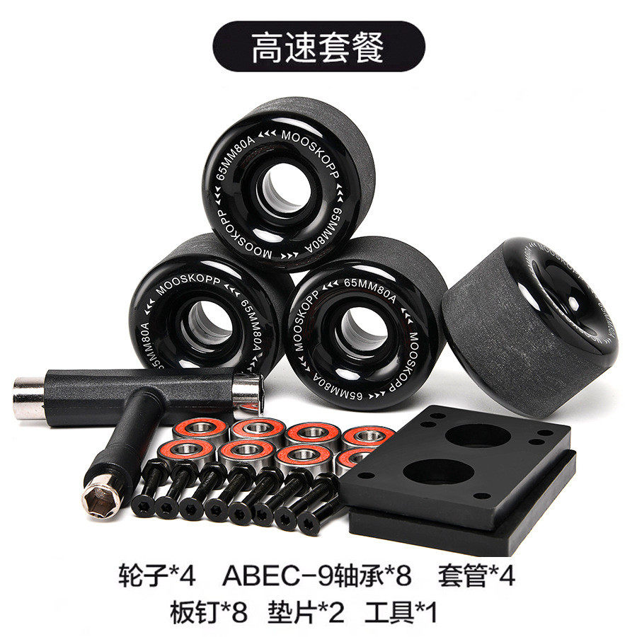 滑板轮子长板双轮刷街翘配件闪光轮滑板公路轮平花轮减震70*51