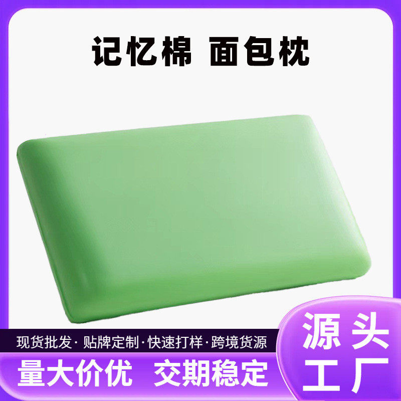 定制记忆棉枕头零感压力长方形记忆枕面包枕香薰成人记忆枕