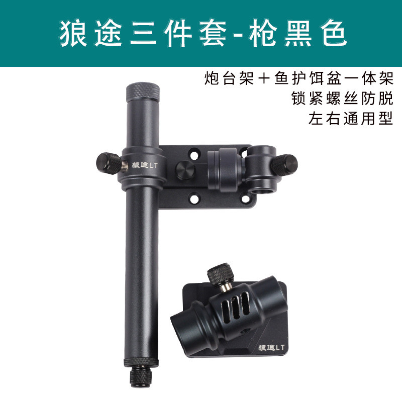 钓箱配件三件套通用插片式台架铝镁合金加厚超轻炮加厚狼途002