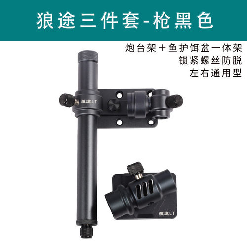 钓箱配件三件套通用插片式台架铝镁合金加厚超轻炮加厚狼途002