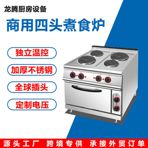 出口四头电煮食炉连电焗炉电热煮食机连电焗炉一体大功率