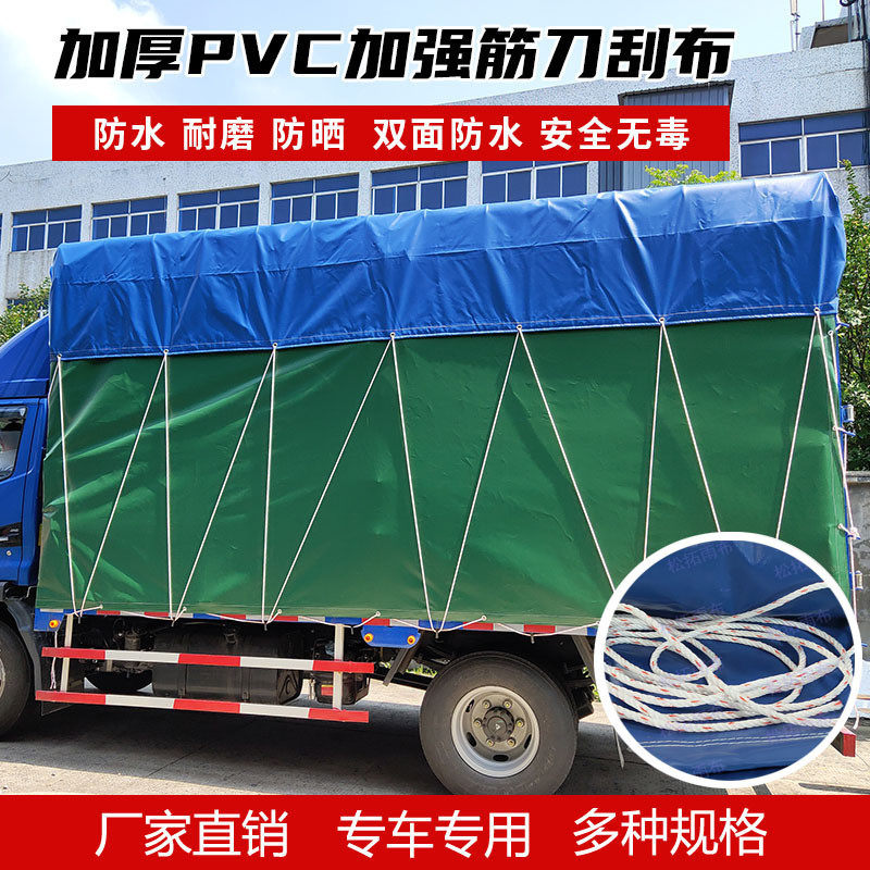 货车专用篷布4.2米6.8米9.6米汽车防雨布耐磨加厚油布防水刀刮布