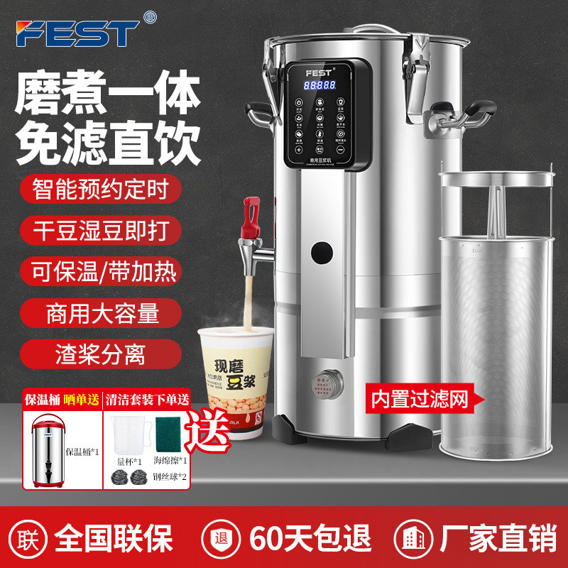 FEST全自动微电脑商用豆浆机现磨加热大容量食堂早餐店用无渣免滤