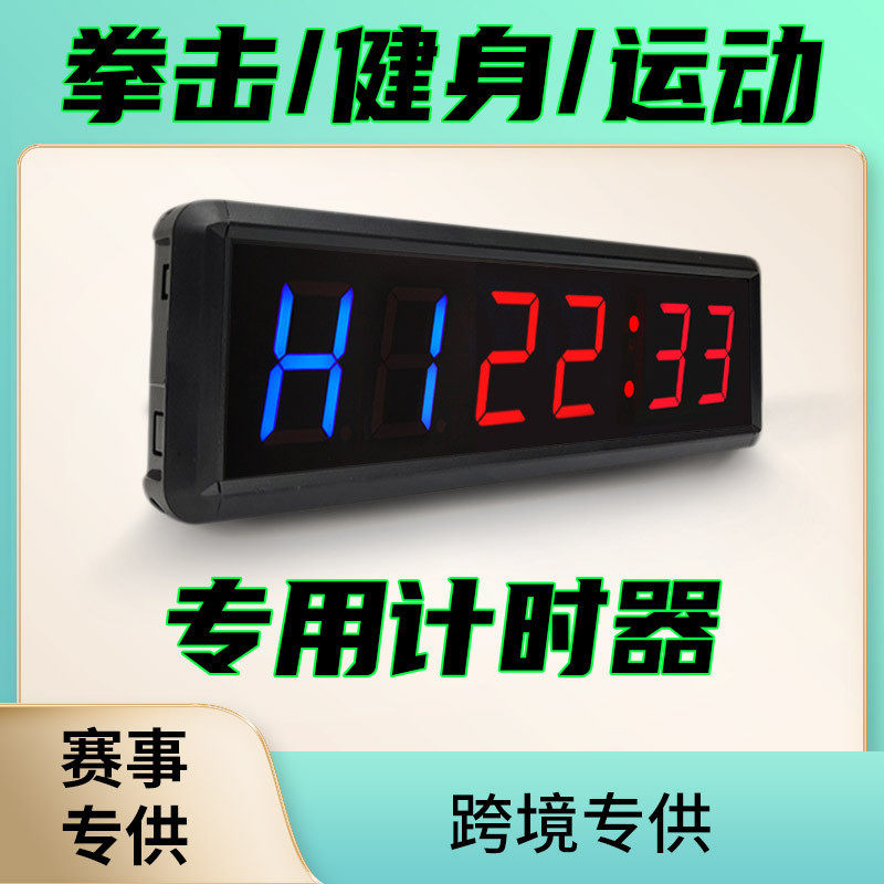 【格斗款-绿字】拳击间歇训练健身循环健身专用计时器