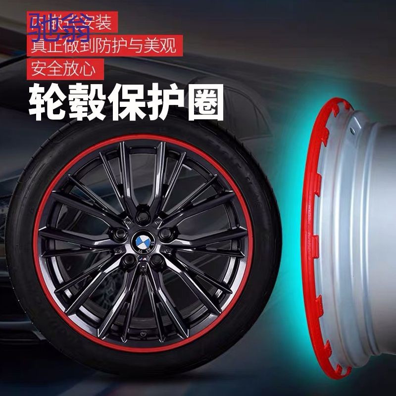 UoP汽车轮毂保护圈防撞条改装通用车轮胎轮股圈防刮防蹭装饰条防
