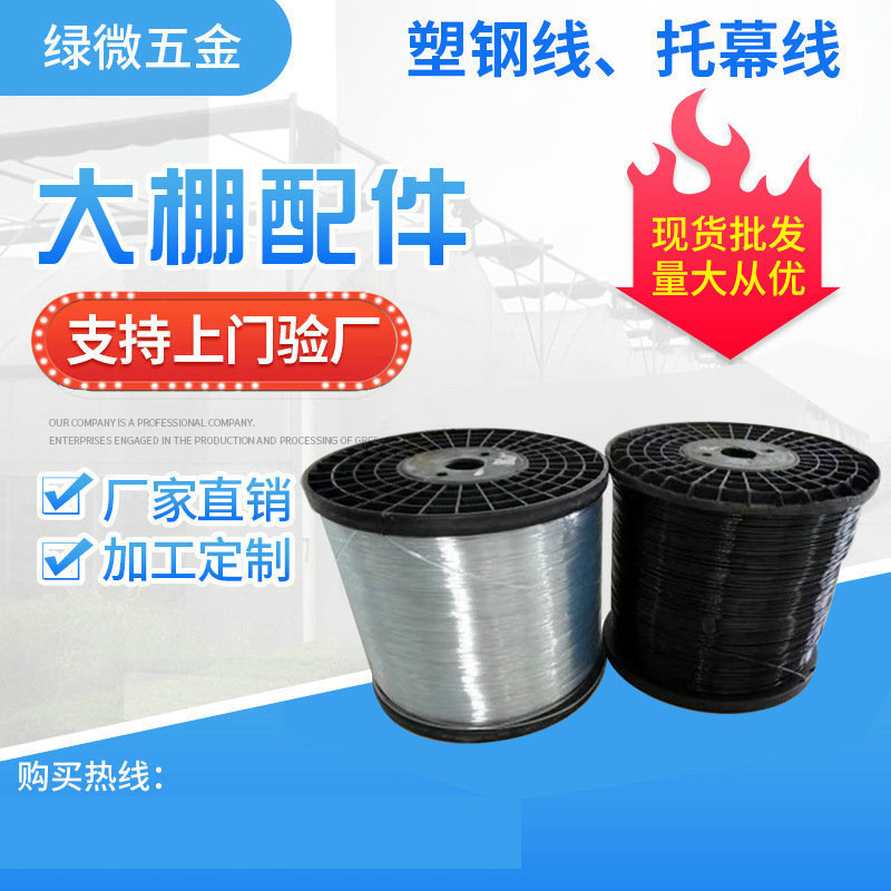 现货温室大棚配件塑钢托幕线大棚葡萄架聚酯支撑线