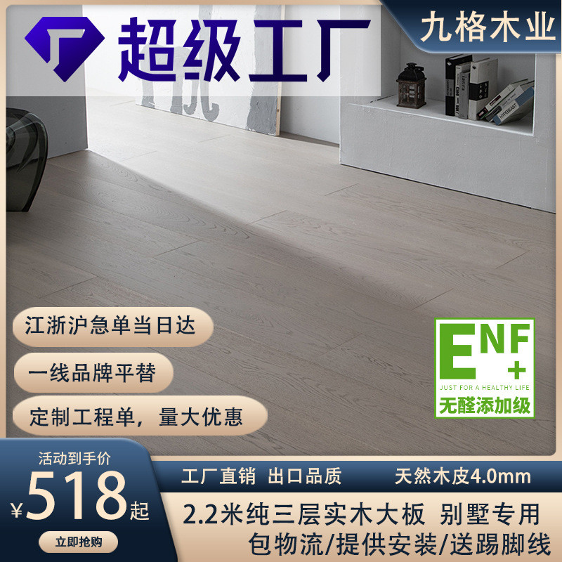 橡木纯真三层实木复合地板2.2米超大地板出口工程板灰原木风4mm15