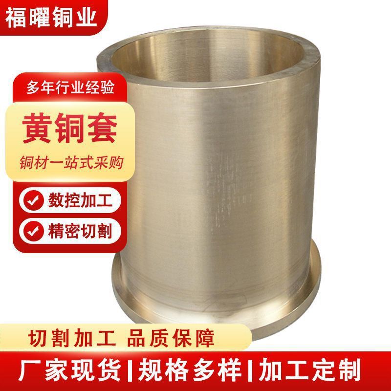 h62黄加工铜套铜套石墨铜套衬套h59大口径高耐磨无毛刺黄铜套