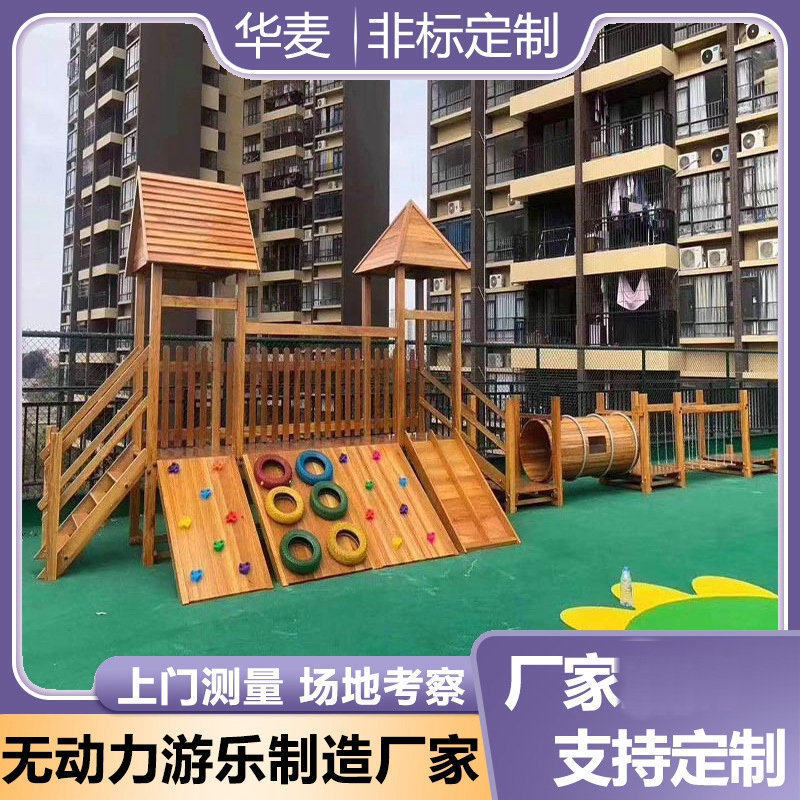 大型户外儿童实木质滑梯幼儿园小区木制攀爬游艺设施组合滑梯