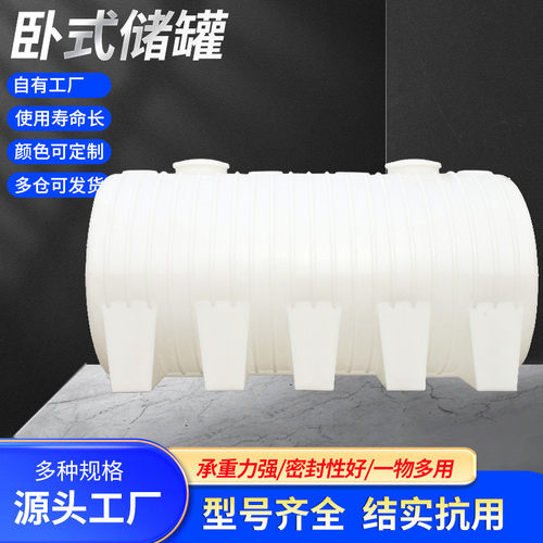1吨2吨3车载卧式吨水箱5吨10吨15立方20吨加厚化工蓄水储罐塑料桶