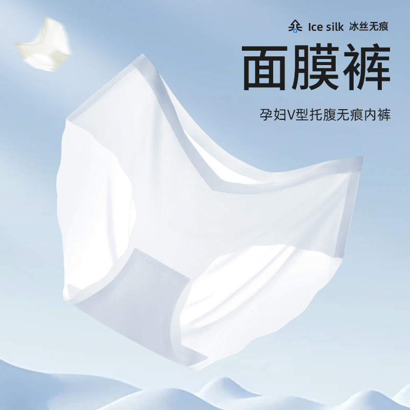 孕妇内裤冰丝V型低腰托腹夏季无痕超薄款面膜抗菌孕早中晚期内裤