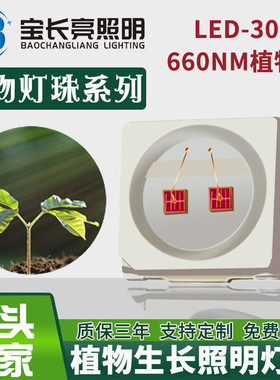 供应3030植物灯珠0.5w3030灯珠红光660-665nmled贴片发光二极管