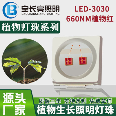 供应3030植物灯珠0.5w3030灯珠红光660-665nmled贴片发光二极管